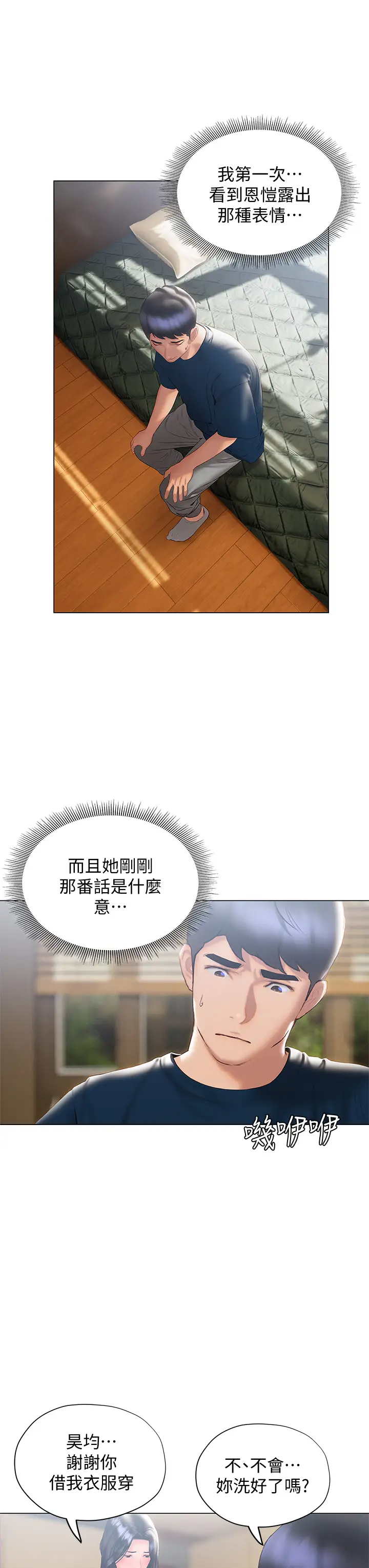 [韩国漫画] 终暧昧结 剧情,巨乳大奶#[45P]-40