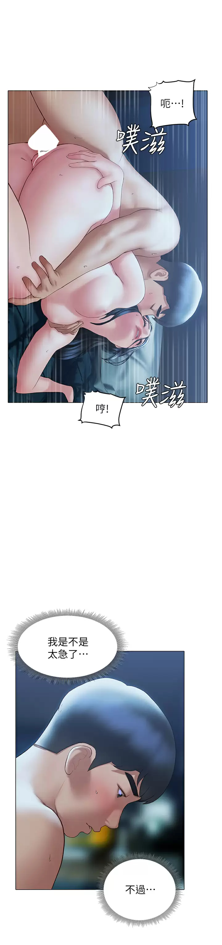 [韩国漫画] 终暧昧结 剧情,巨乳大奶#[37P]-19