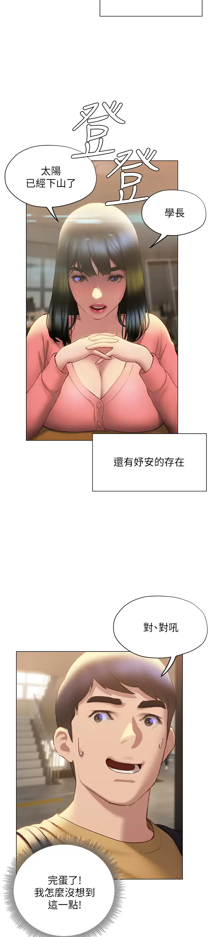 [韩国漫画] 终暧昧结 剧情,巨乳大奶#[39P]-15