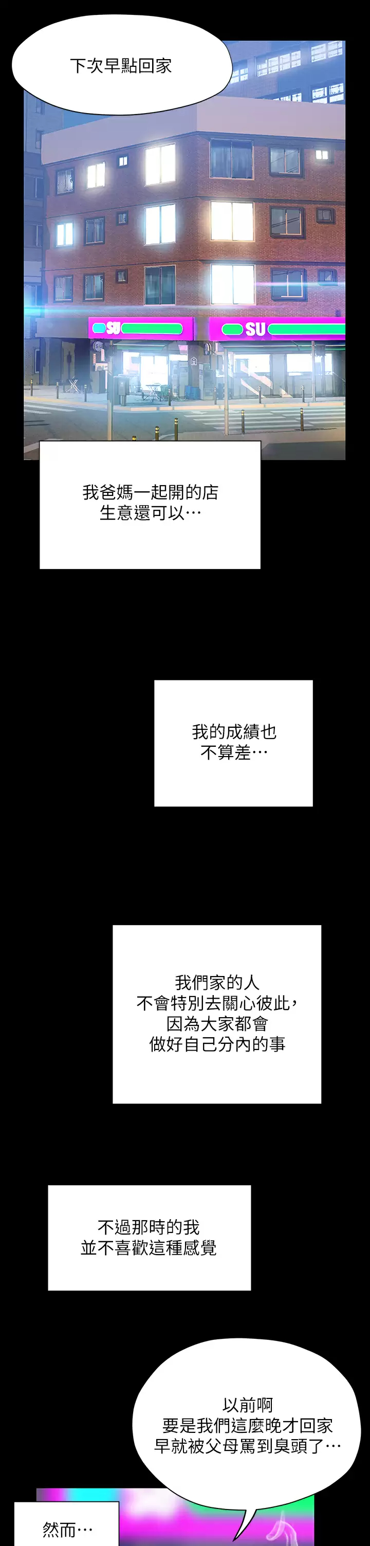 [韩国漫画] 终暧昧结 剧情,巨乳大奶#[48P]-11