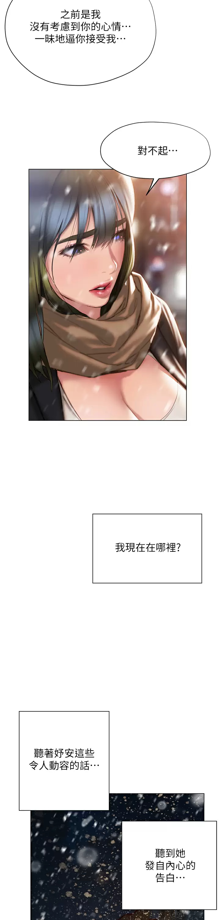 [韩国漫画] 终暧昧结 剧情,巨乳大奶#[48P]-20