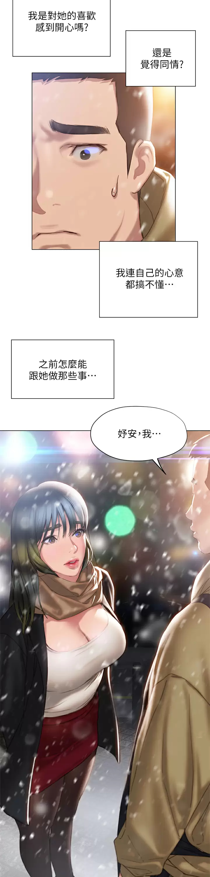 [韩国漫画] 终暧昧结 剧情,巨乳大奶#[48P]-22