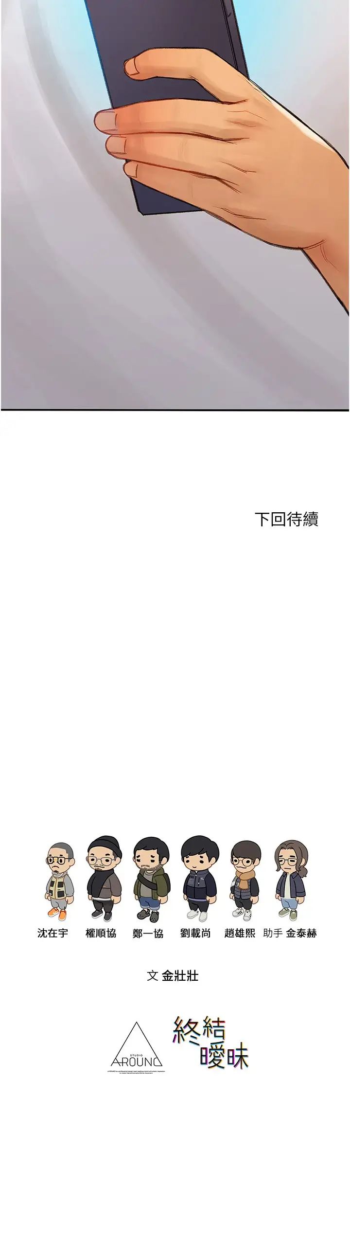 [韩国漫画] 终暧昧结 剧情,巨乳大奶#[49P]-49