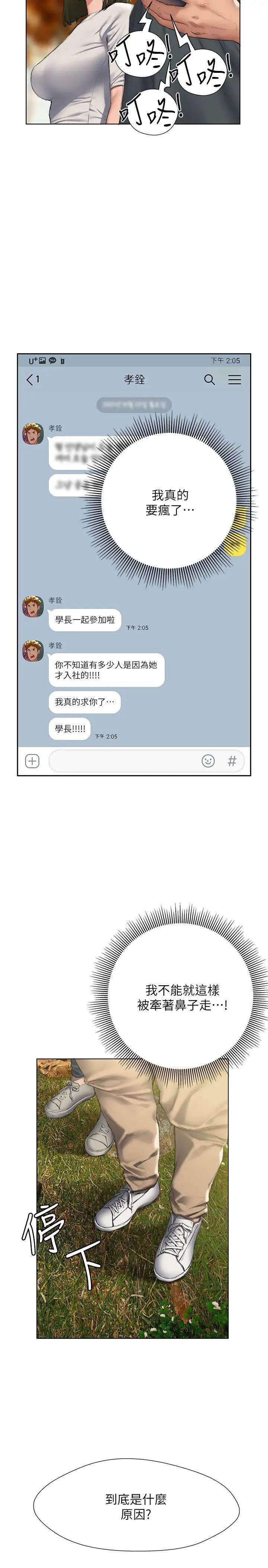[韩国漫画] 终暧昧结 剧情,巨乳大奶#[35P]-15