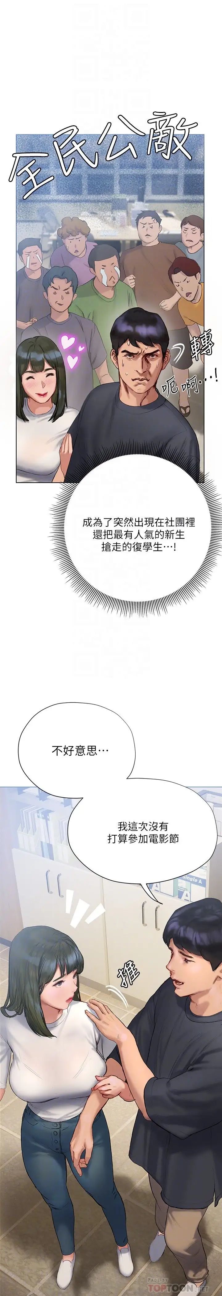 [韩国漫画] 终暧昧结 剧情,巨乳大奶#[35P]-6