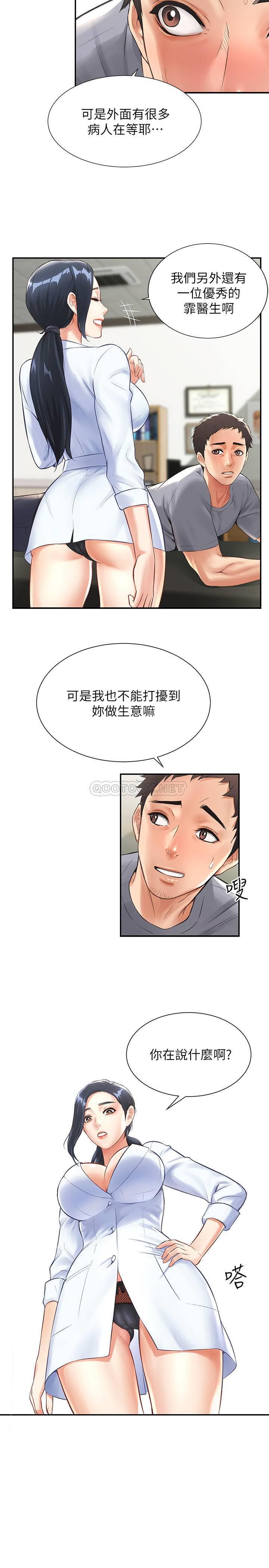 [韩国漫画] 弟妹诊撩室 乱伦,巨乳大奶,不伦#[29P]-17