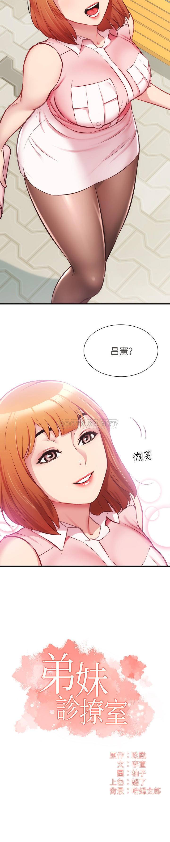 [韩国漫画] 弟妹诊撩室 乱伦,巨乳大奶,不伦#[33P]-2