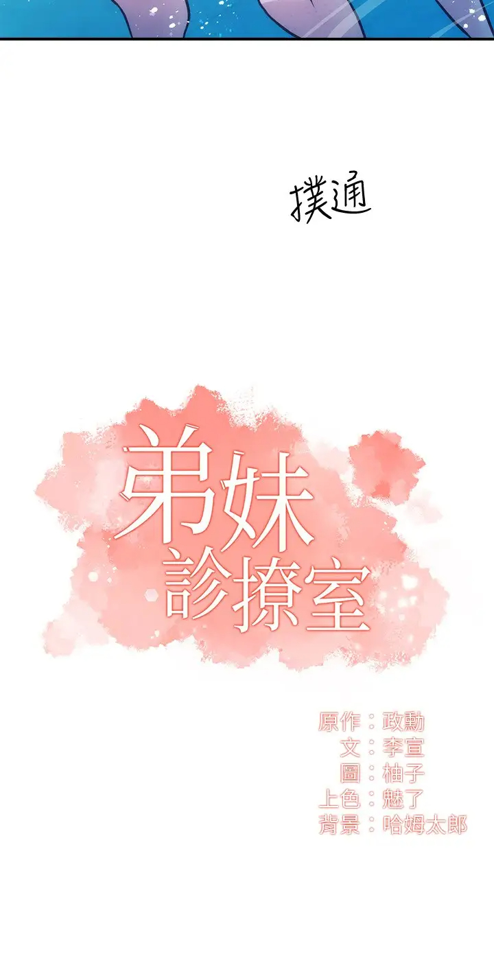 [韩国漫画] 弟妹诊撩室 乱伦,巨乳大奶,不伦#[30P]-2