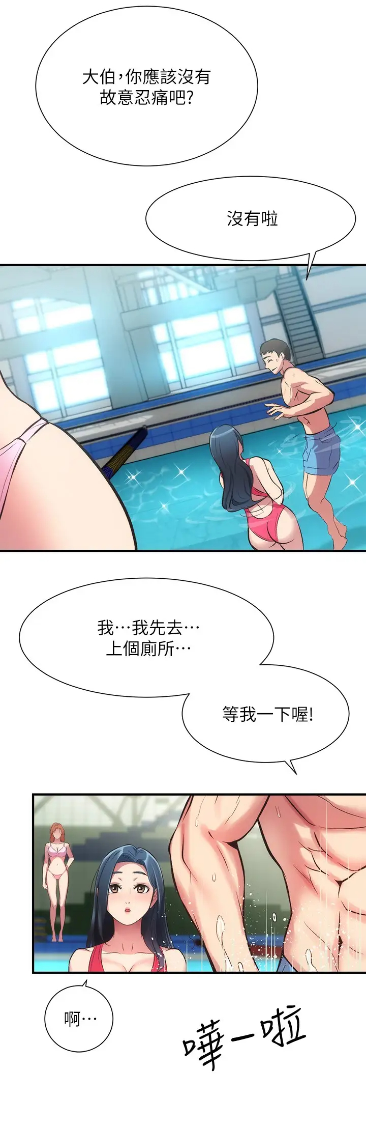 [韩国漫画] 弟妹诊撩室 乱伦,巨乳大奶,不伦#[30P]-23