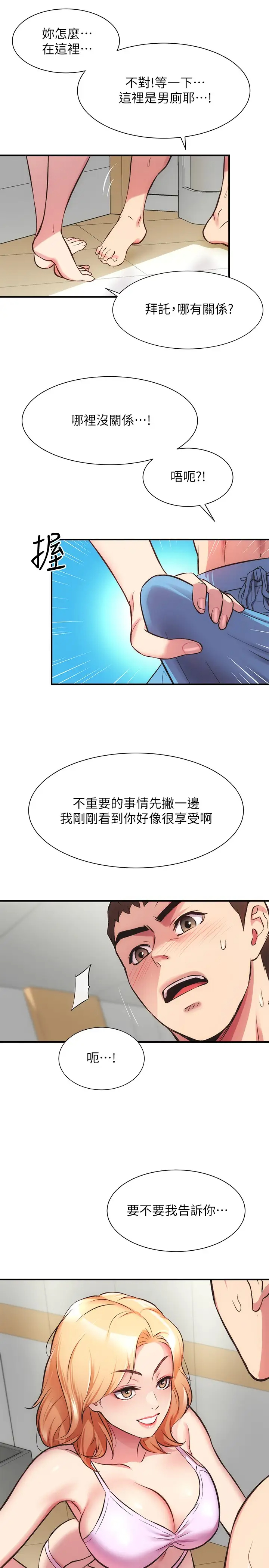 [韩国漫画] 弟妹诊撩室 乱伦,巨乳大奶,不伦#[30P]-29