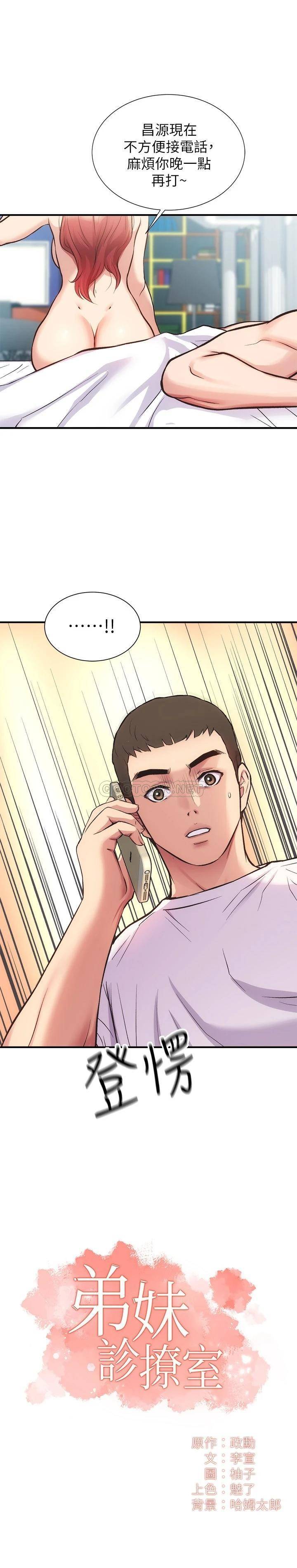 [韩国漫画] 弟妹诊撩室 乱伦,巨乳大奶,不伦#[28P]-2