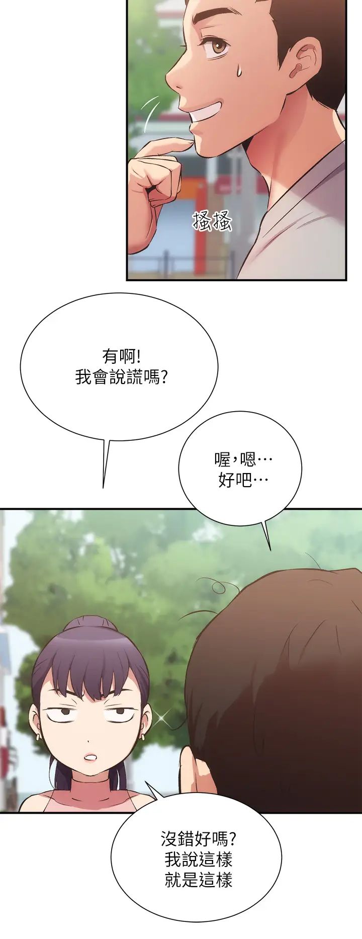 [韩国漫画] 弟妹诊撩室 乱伦,巨乳大奶,不伦#[36P]-13