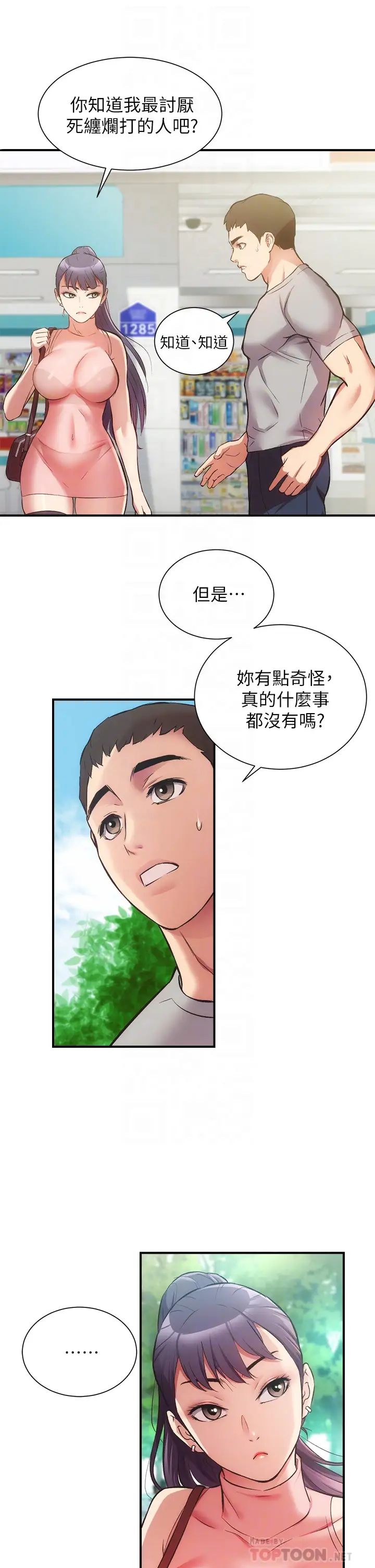 [韩国漫画] 弟妹诊撩室 乱伦,巨乳大奶,不伦#[36P]-18