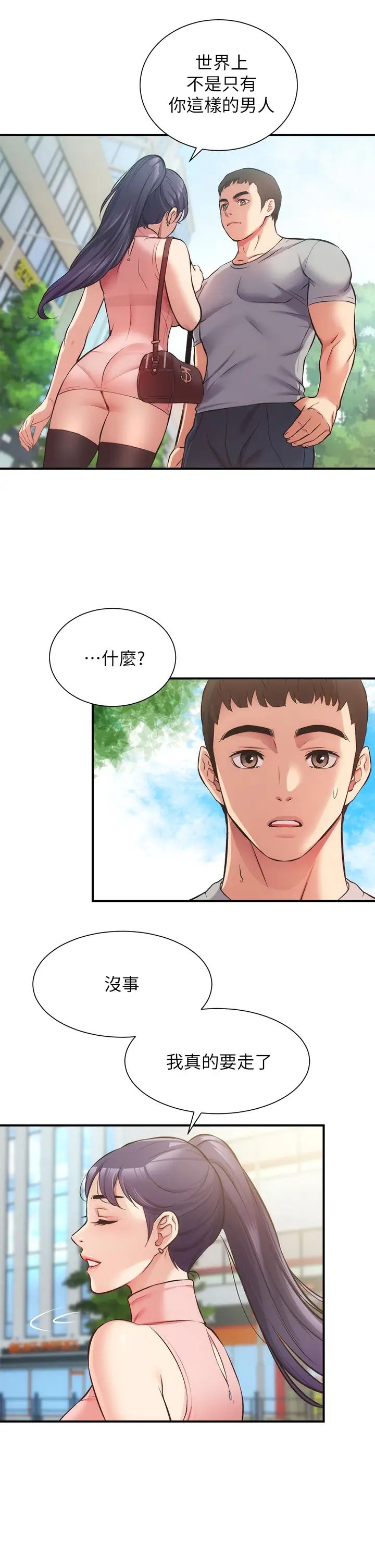 [韩国漫画] 弟妹诊撩室 乱伦,巨乳大奶,不伦#[36P]-20