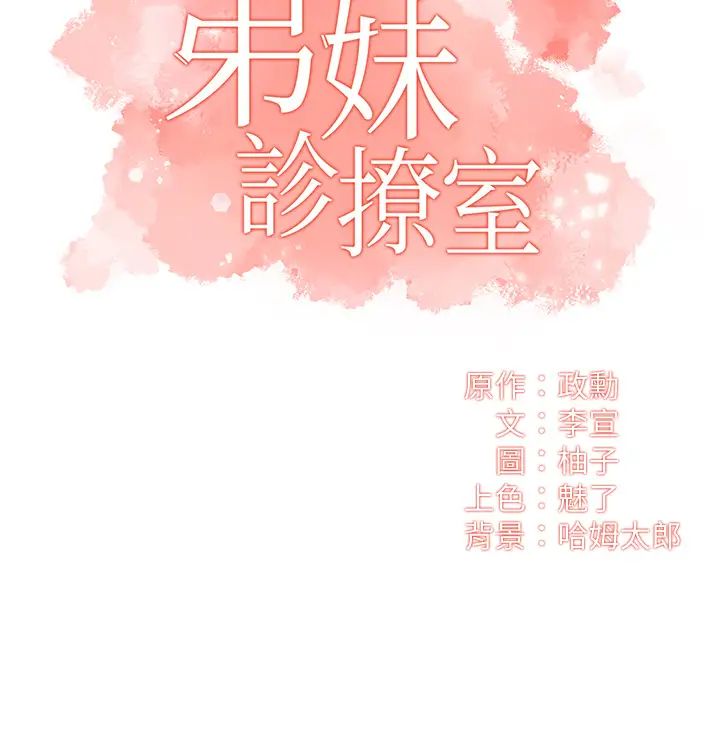 [韩国漫画] 弟妹诊撩室 乱伦,巨乳大奶,不伦#[36P]-3