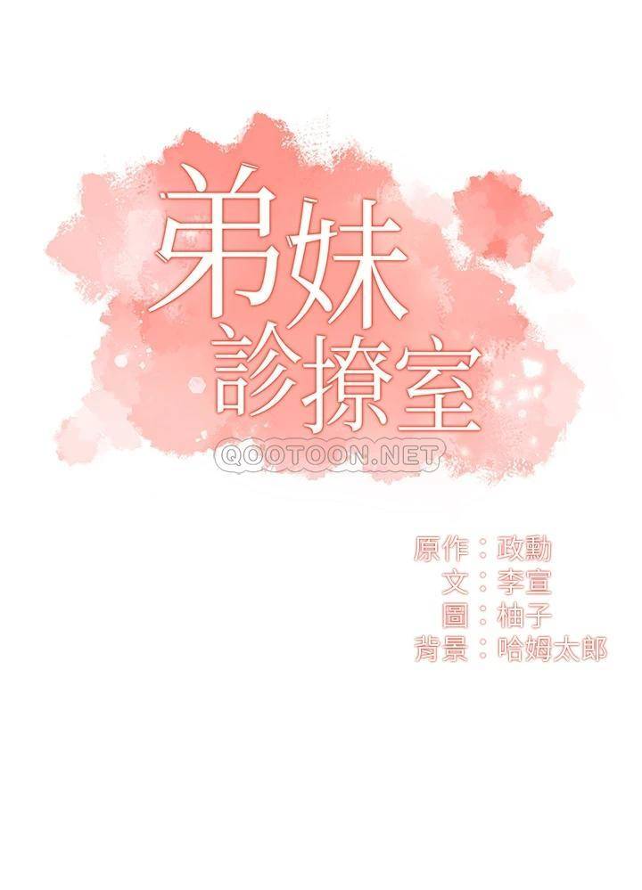 [韩国漫画] 弟妹诊撩室 乱伦,巨乳大奶,不伦#[34P]-3