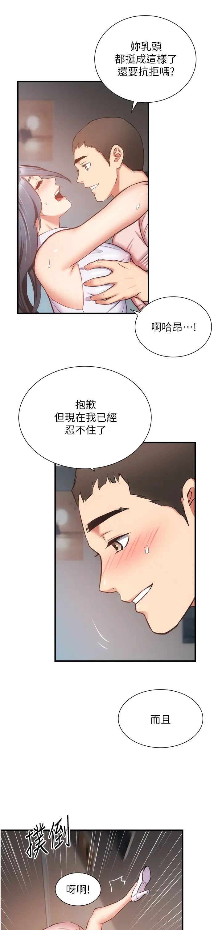 [韩国漫画] 弟妹诊撩室 乱伦,巨乳大奶,不伦#[33P]-20