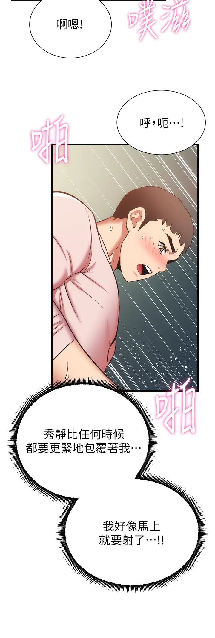 [韩国漫画] 弟妹诊撩室 乱伦,巨乳大奶,不伦#[33P]-31