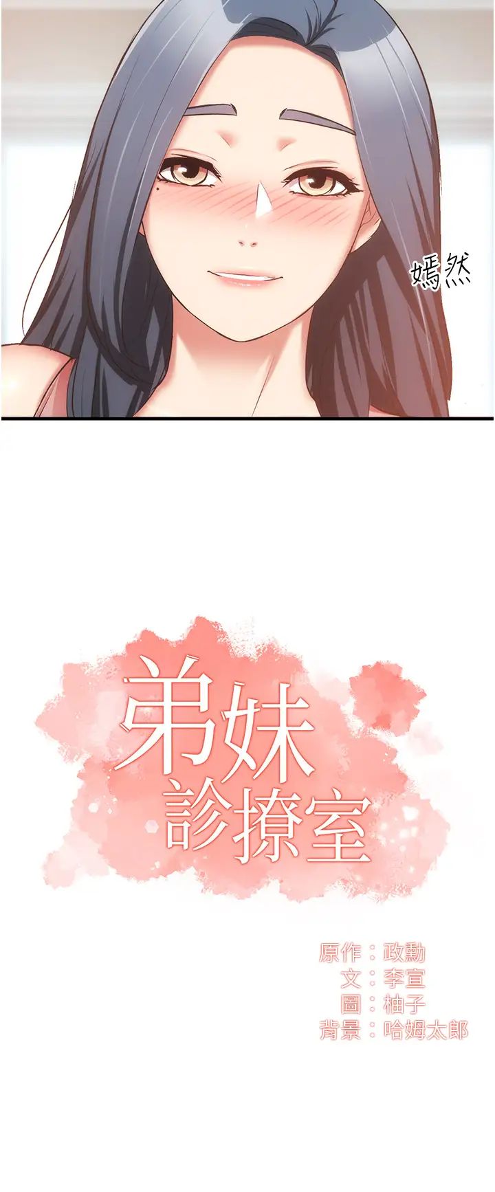 [韩国漫画] 弟妹诊撩室 乱伦,巨乳大奶,不伦#[35P]-3