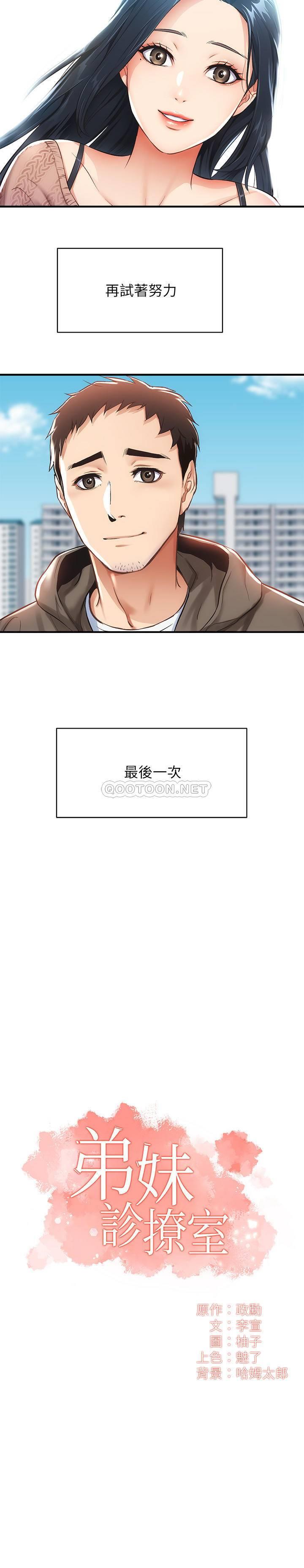 [韩国漫画] 弟妹诊撩室 乱伦,巨乳大奶,不伦#[31P]-2