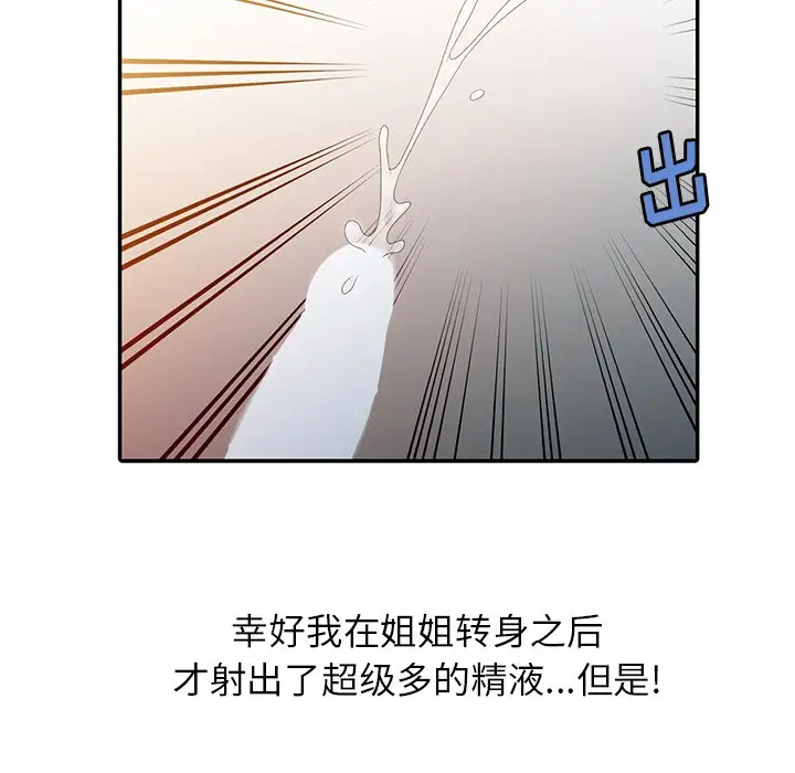 [韩国漫画] 姐姐的秘密 剧情,熟女人妻,巨乳大奶#[101P]-10