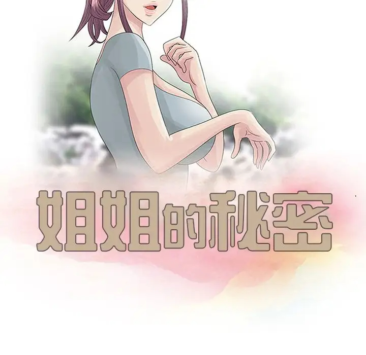 [韩国漫画] 姐姐的秘密 剧情,熟女人妻,巨乳大奶#[101P]-12
