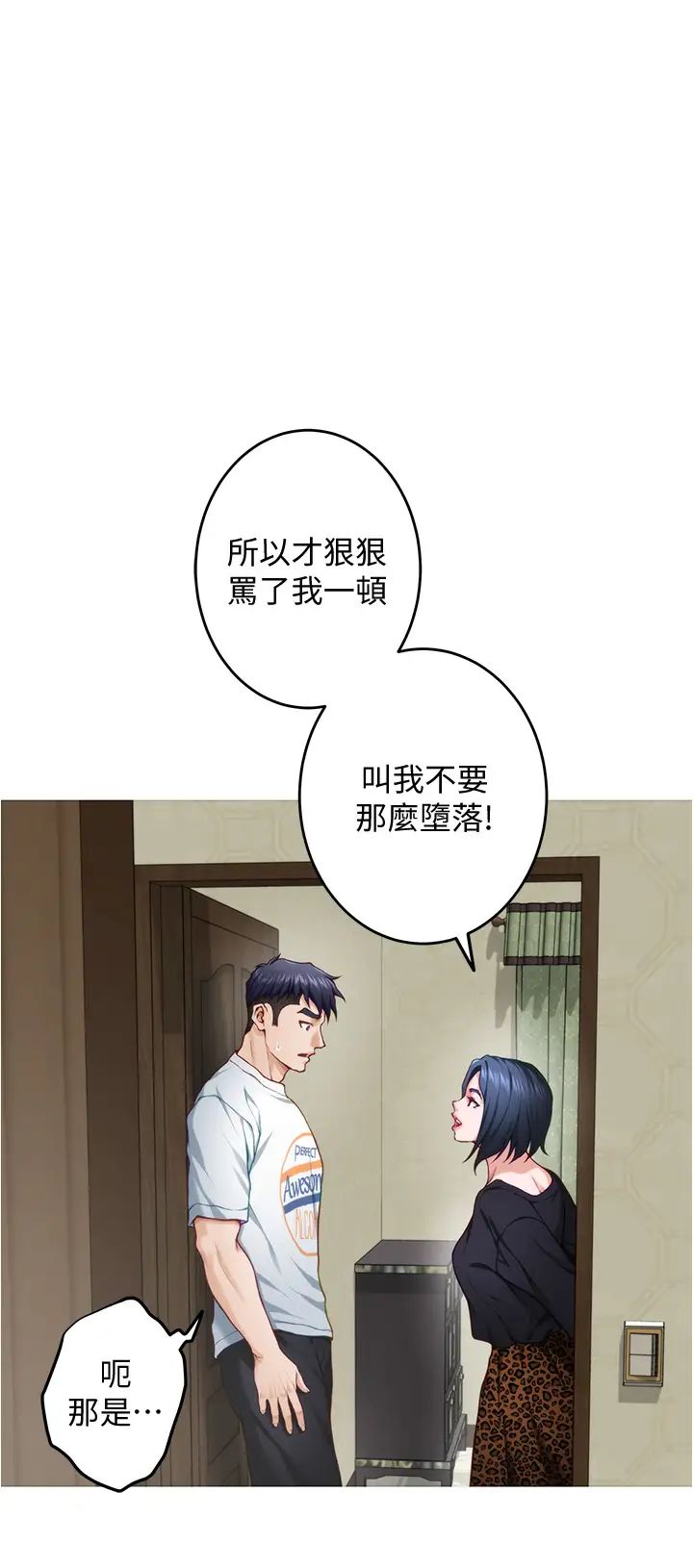 [韩国漫画] 姐姐的房间 剧情,熟女人妻,巨乳大奶#[74P]-33