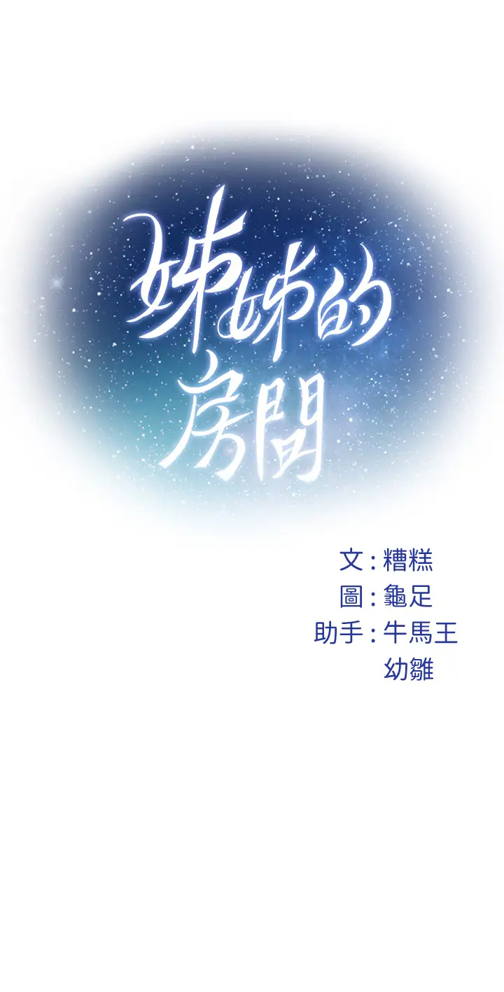 [韩国漫画] 姐姐的房间 剧情,熟女人妻,巨乳大奶#[66P]-66