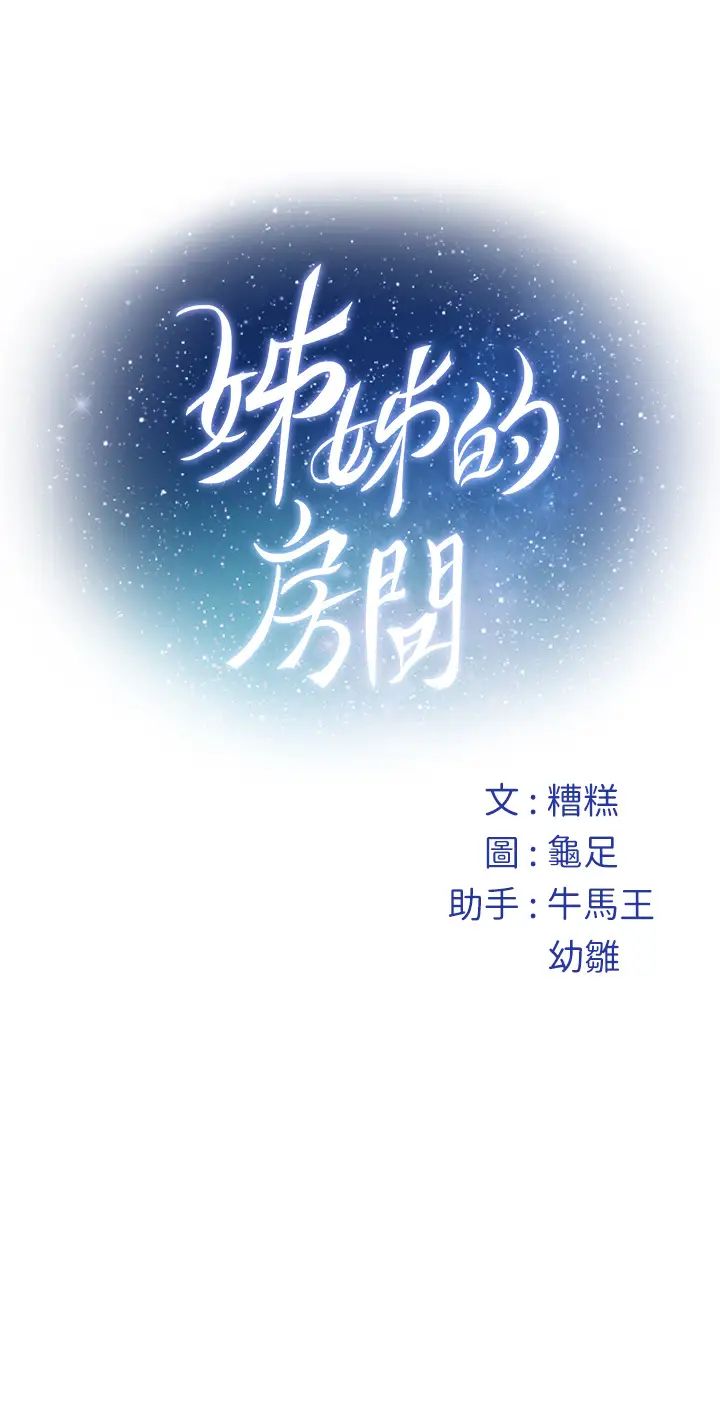 [韩国漫画] 姐姐的房间 剧情,熟女人妻,巨乳大奶#[73P]-73