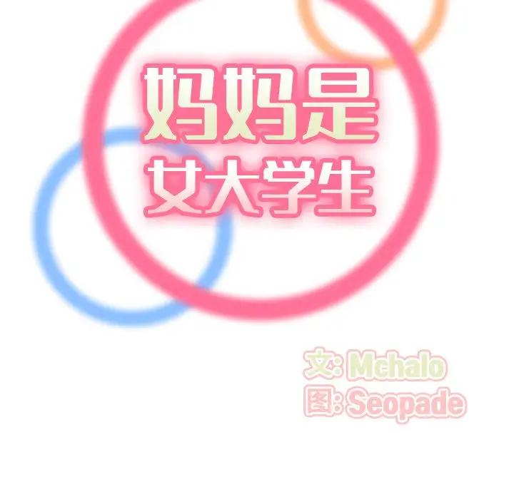[韩国漫画] 妈妈是女大学生 乱伦,女学生,熟女人妻,巨乳大奶,不伦#[123P]-25