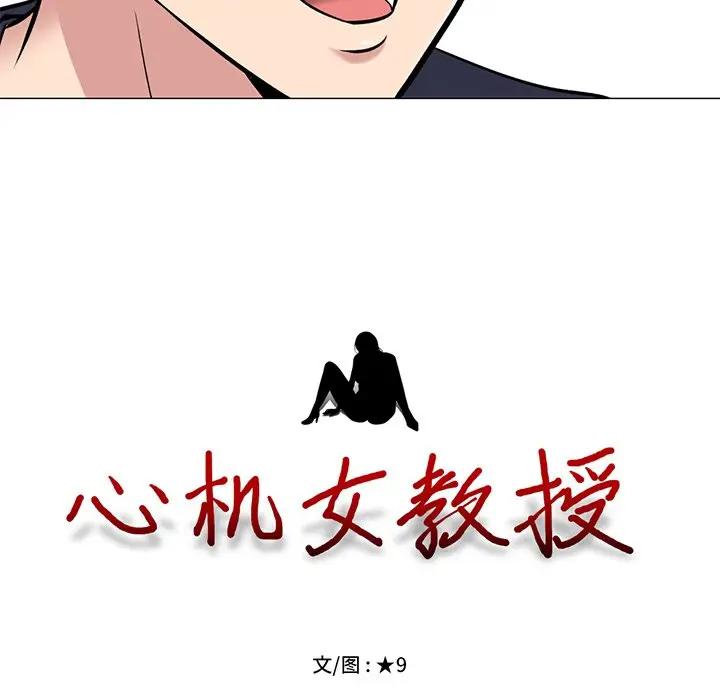 [韩国漫画] 心机女教授 校园,熟女人妻,女教师,巨乳大奶,女学生#[113P]-12