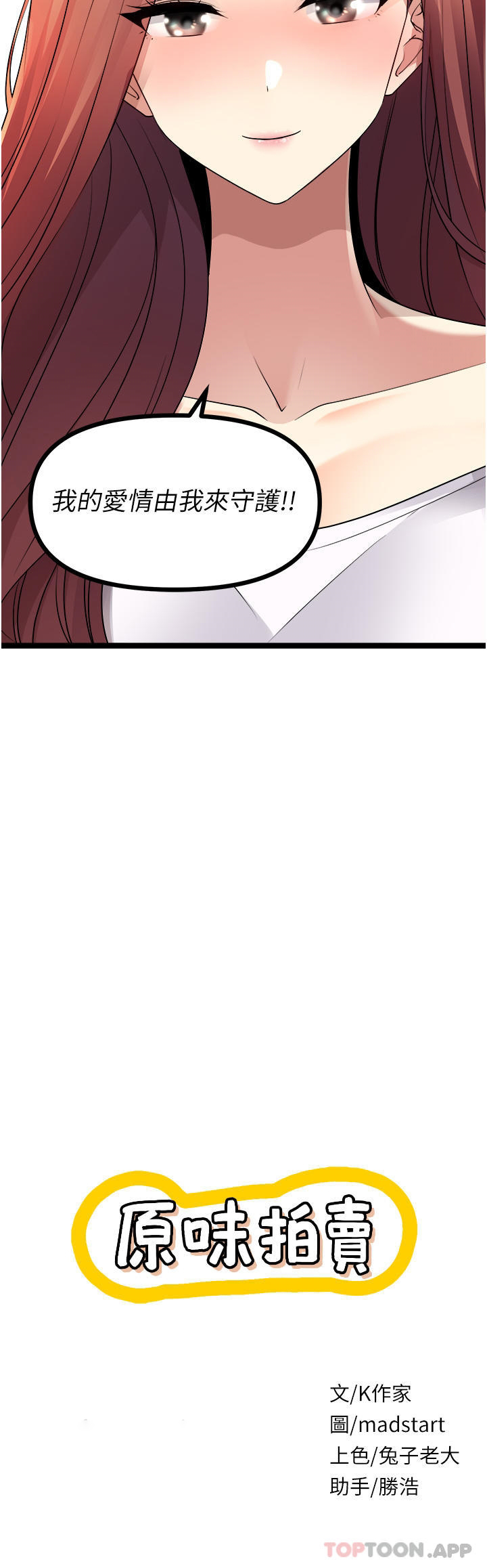 [韩国漫画] 原味拍卖 爱情,巨乳大奶#[71P]-7