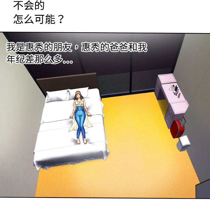 [韩国漫画] 恋上闺蜜的爸爸 爱情,巨乳大奶,不伦#[73P]-12