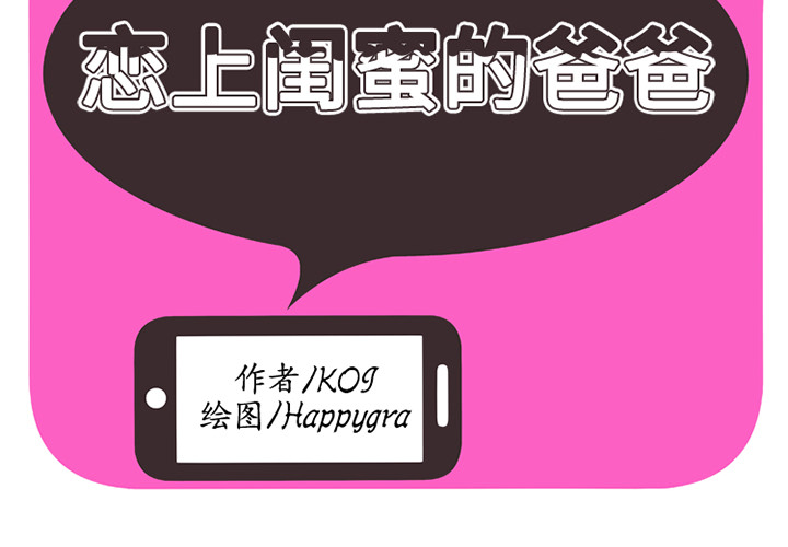 [韩国漫画] 恋上闺蜜的爸爸 爱情,巨乳大奶,不伦#[82P]-2