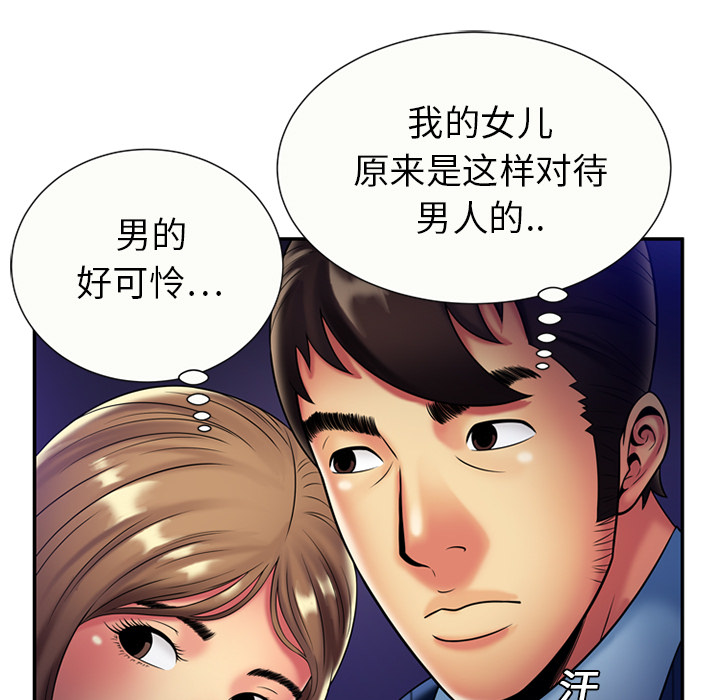[韩国漫画] 恋上闺蜜的爸爸 爱情,巨乳大奶,不伦#[82P]-57
