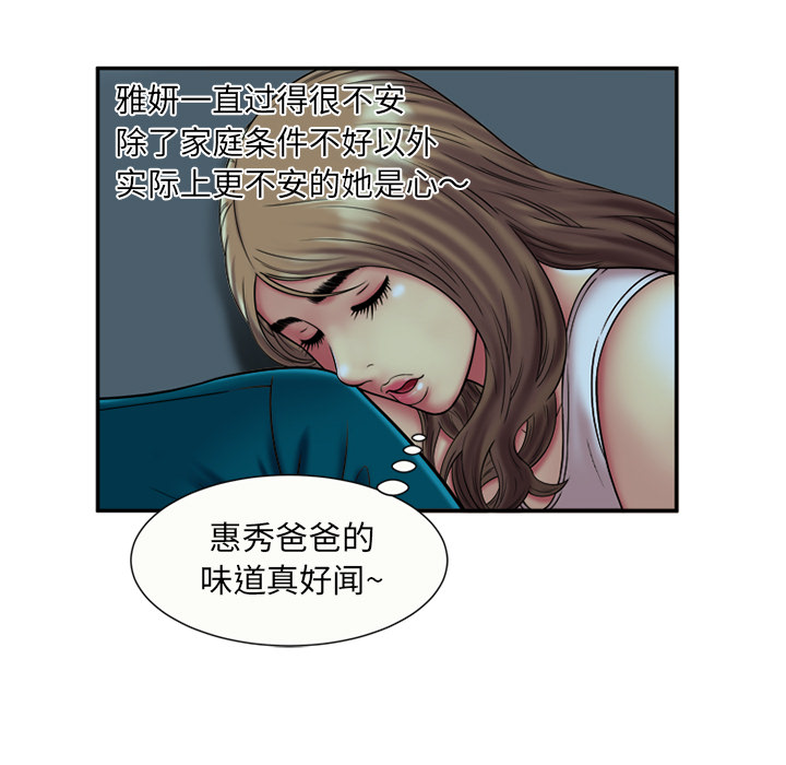 [韩国漫画] 恋上闺蜜的爸爸 爱情,巨乳大奶,不伦#[62P]-55