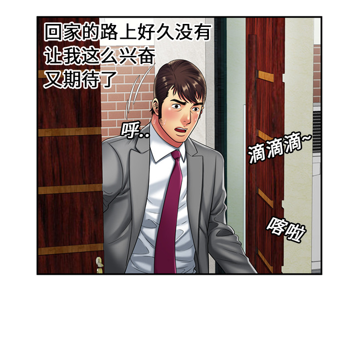 [韩国漫画] 恋上闺蜜的爸爸 爱情,巨乳大奶,不伦#[70P]-10