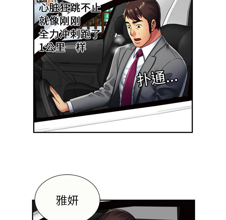 [韩国漫画] 恋上闺蜜的爸爸 爱情,巨乳大奶,不伦#[70P]-7