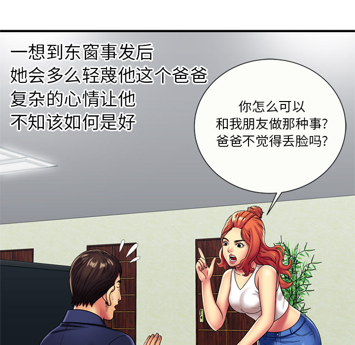 [韩国漫画] 恋上闺蜜的爸爸 爱情,巨乳大奶,不伦#[61P]-46