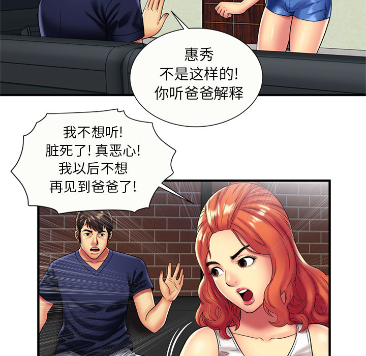 [韩国漫画] 恋上闺蜜的爸爸 爱情,巨乳大奶,不伦#[61P]-47