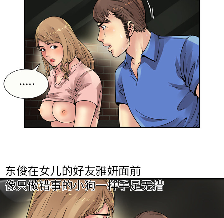 [韩国漫画] 恋上闺蜜的爸爸 爱情,巨乳大奶,不伦#[89P]-18