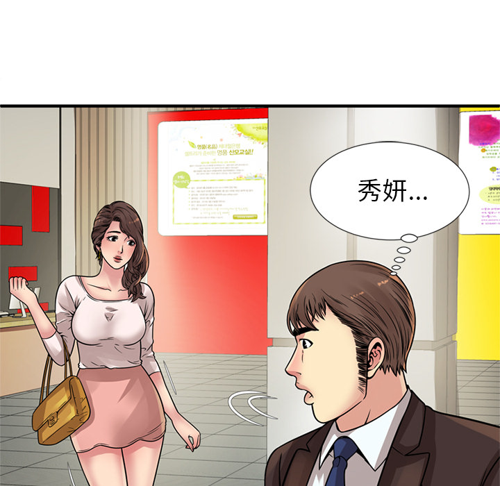 [韩国漫画] 恋上闺蜜的爸爸 爱情,巨乳大奶,不伦#[89P]-79