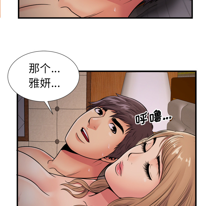 [韩国漫画] 恋上闺蜜的爸爸 爱情,巨乳大奶,不伦#[91P]-83