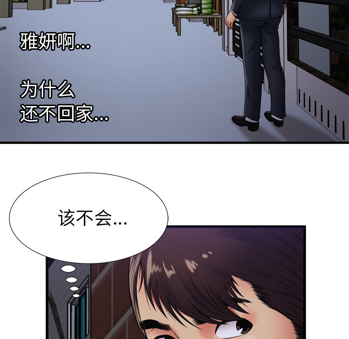 [韩国漫画] 恋上闺蜜的爸爸 爱情,巨乳大奶,不伦#[91P]-89