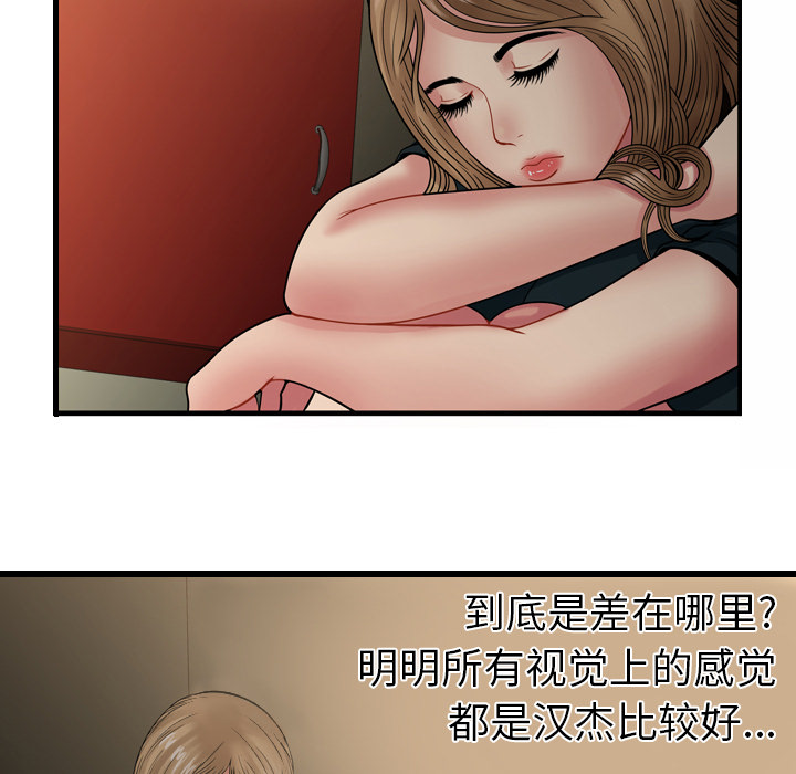 [韩国漫画] 恋上闺蜜的爸爸 爱情,巨乳大奶,不伦#[91P]-85