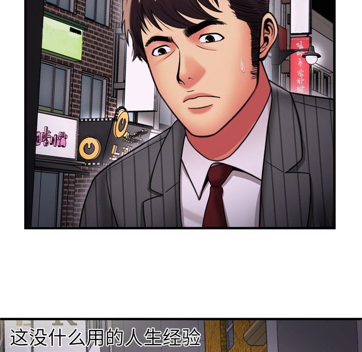 [韩国漫画] 恋上闺蜜的爸爸 爱情,巨乳大奶,不伦#[92P]-74