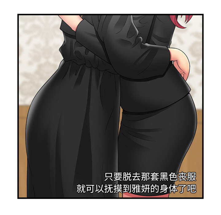 [韩国漫画] 恋上闺蜜的爸爸 爱情,巨乳大奶,不伦#[92P]-88