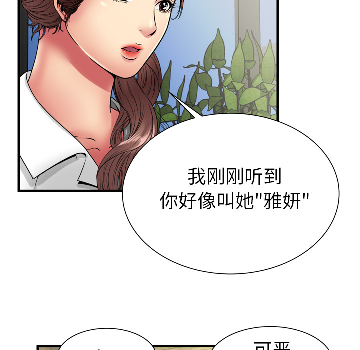 [韩国漫画] 恋上闺蜜的爸爸 爱情,巨乳大奶,不伦#[79P]-47
