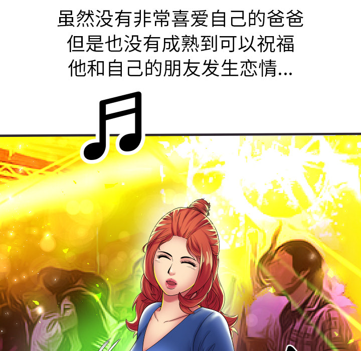 [韩国漫画] 恋上闺蜜的爸爸 爱情,巨乳大奶,不伦#[89P]-17