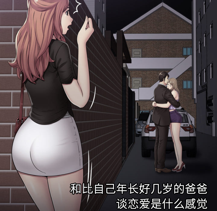 [韩国漫画] 恋上闺蜜的爸爸 爱情,巨乳大奶,不伦#[89P]-23